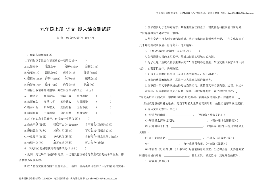 九年级语文 上册 期末综合测试题 部编版（word版含答案）.docx_第1页