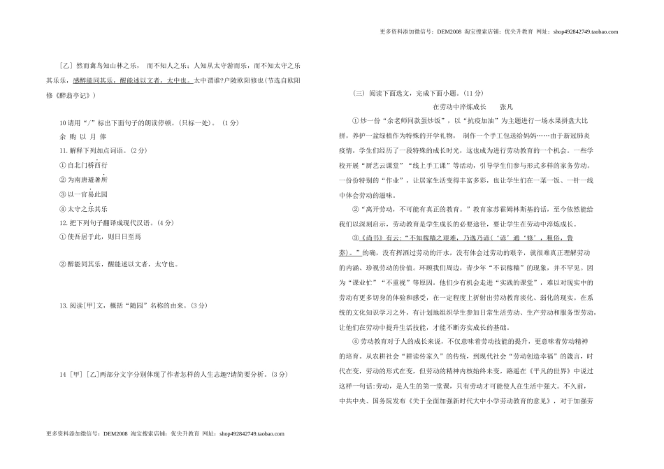 九年级语文 上册 期末综合测试题 部编版（word版含答案）.docx_第3页