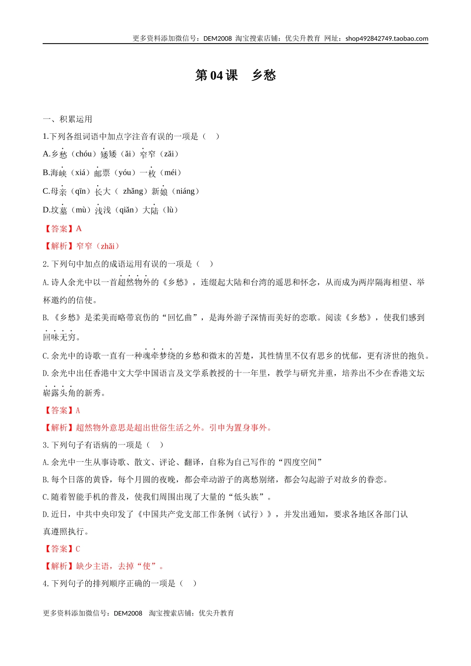 第04课 乡愁（解析版）.docx_第1页