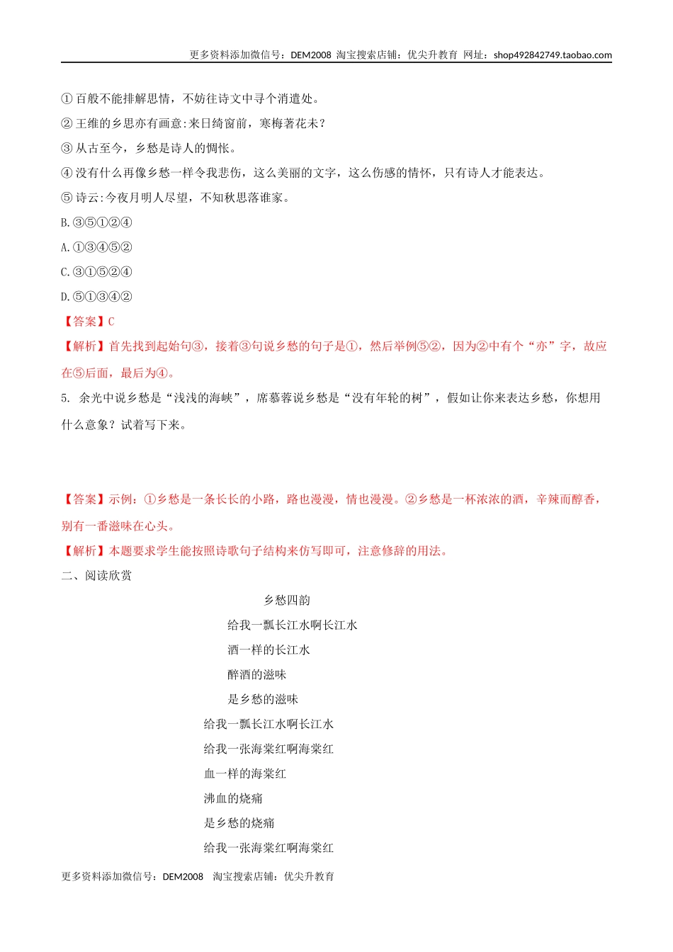 第04课 乡愁（解析版）.docx_第2页