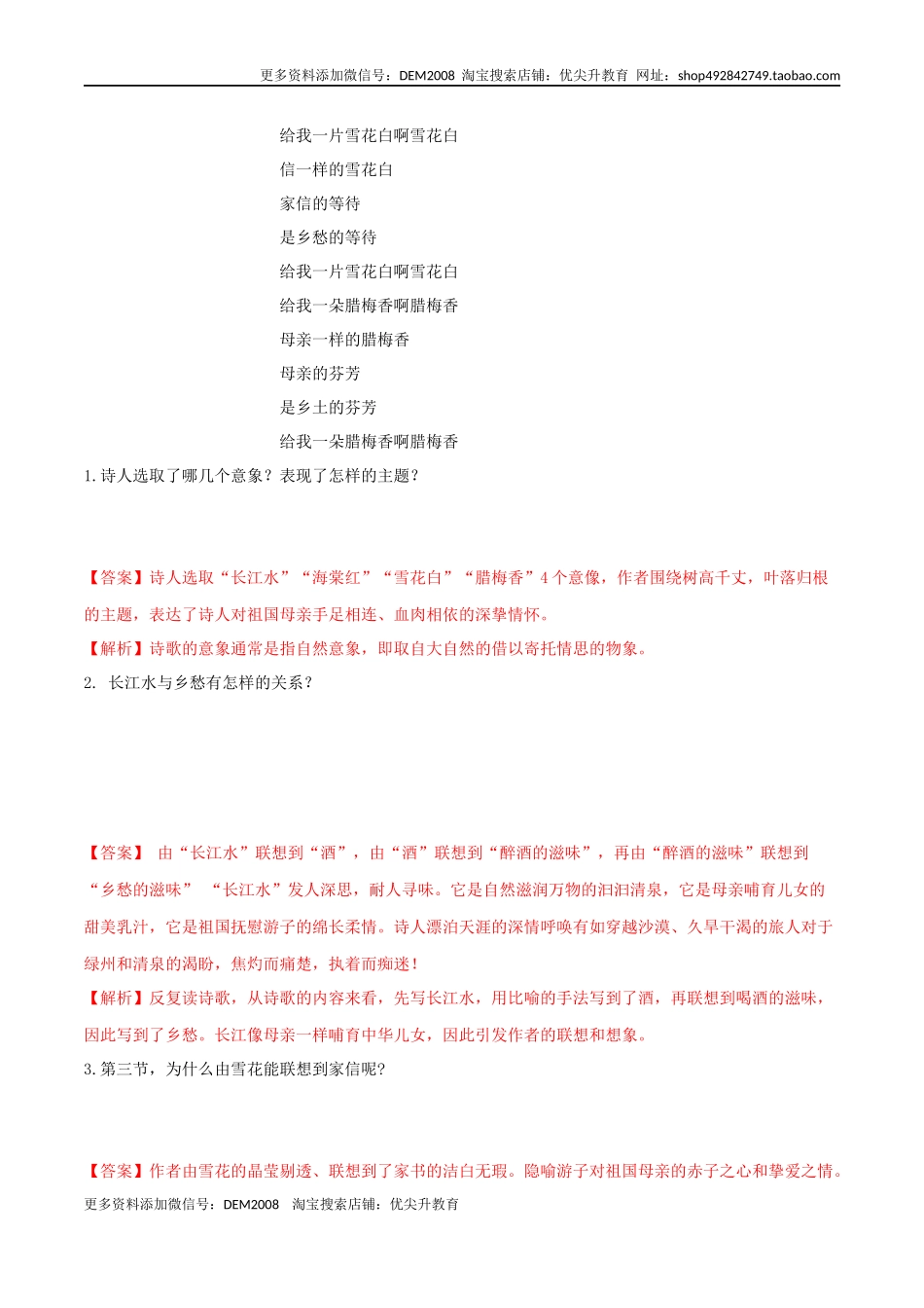 第04课 乡愁（解析版）.docx_第3页