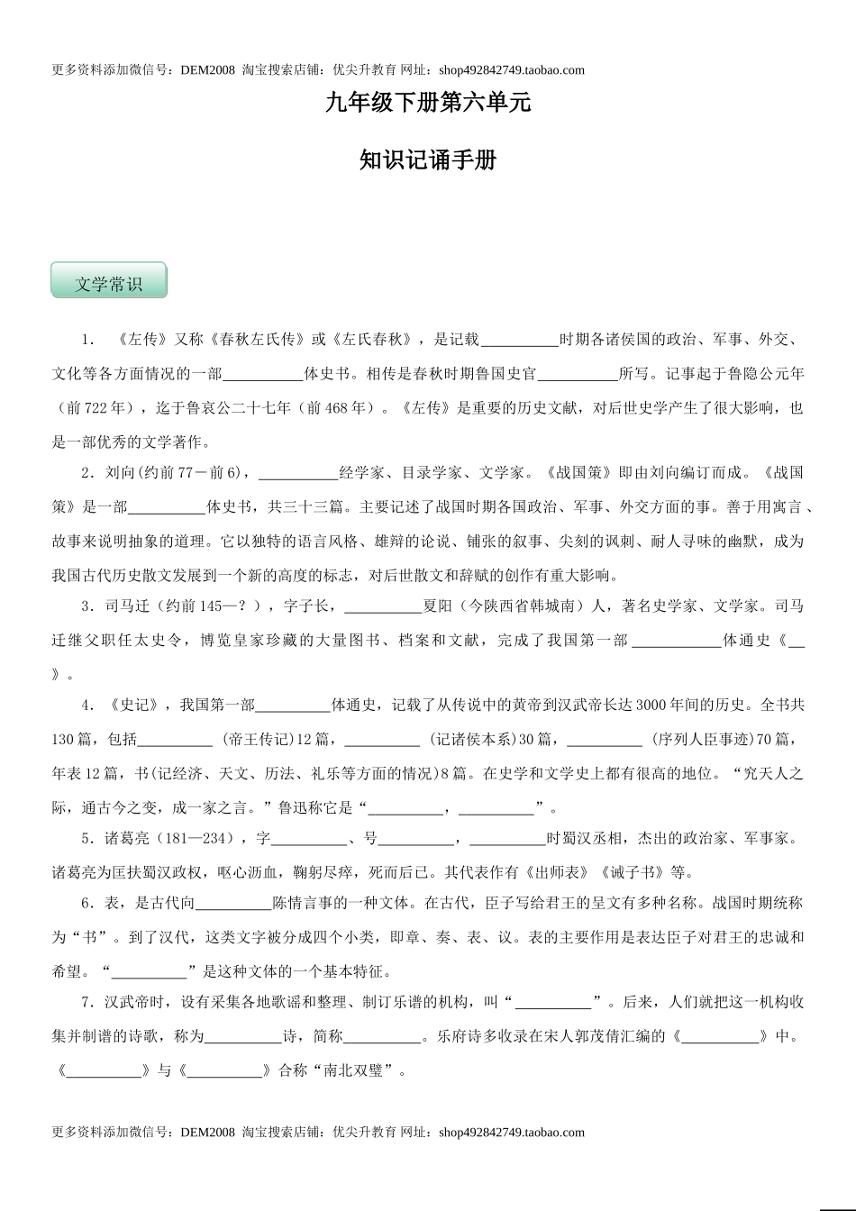 第六单元（知识记诵手册）（原卷版）.doc_第1页