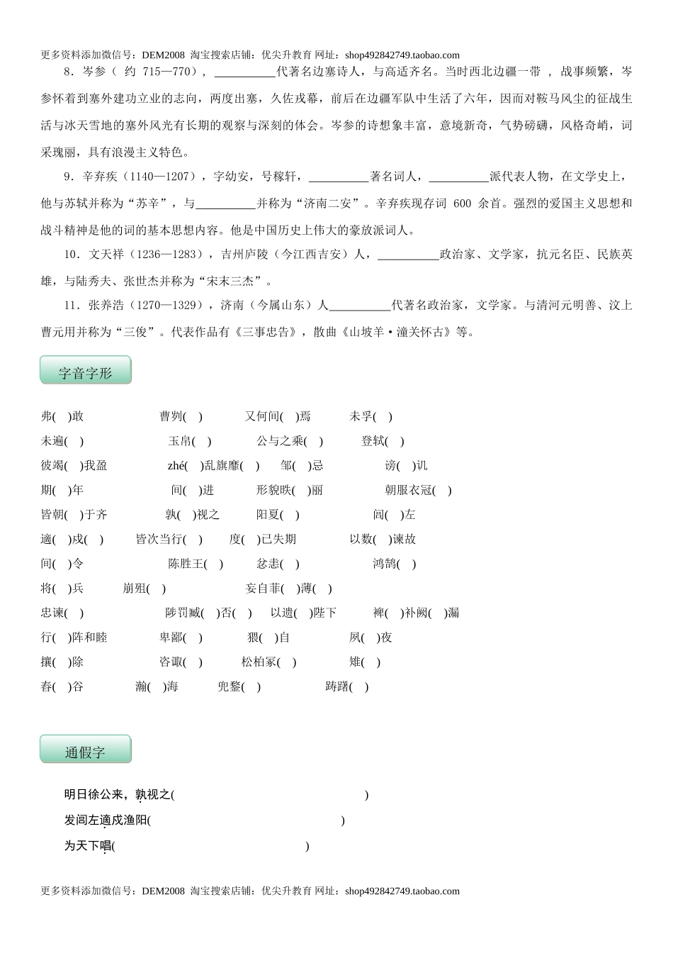 第六单元（知识记诵手册）（原卷版）.doc_第2页