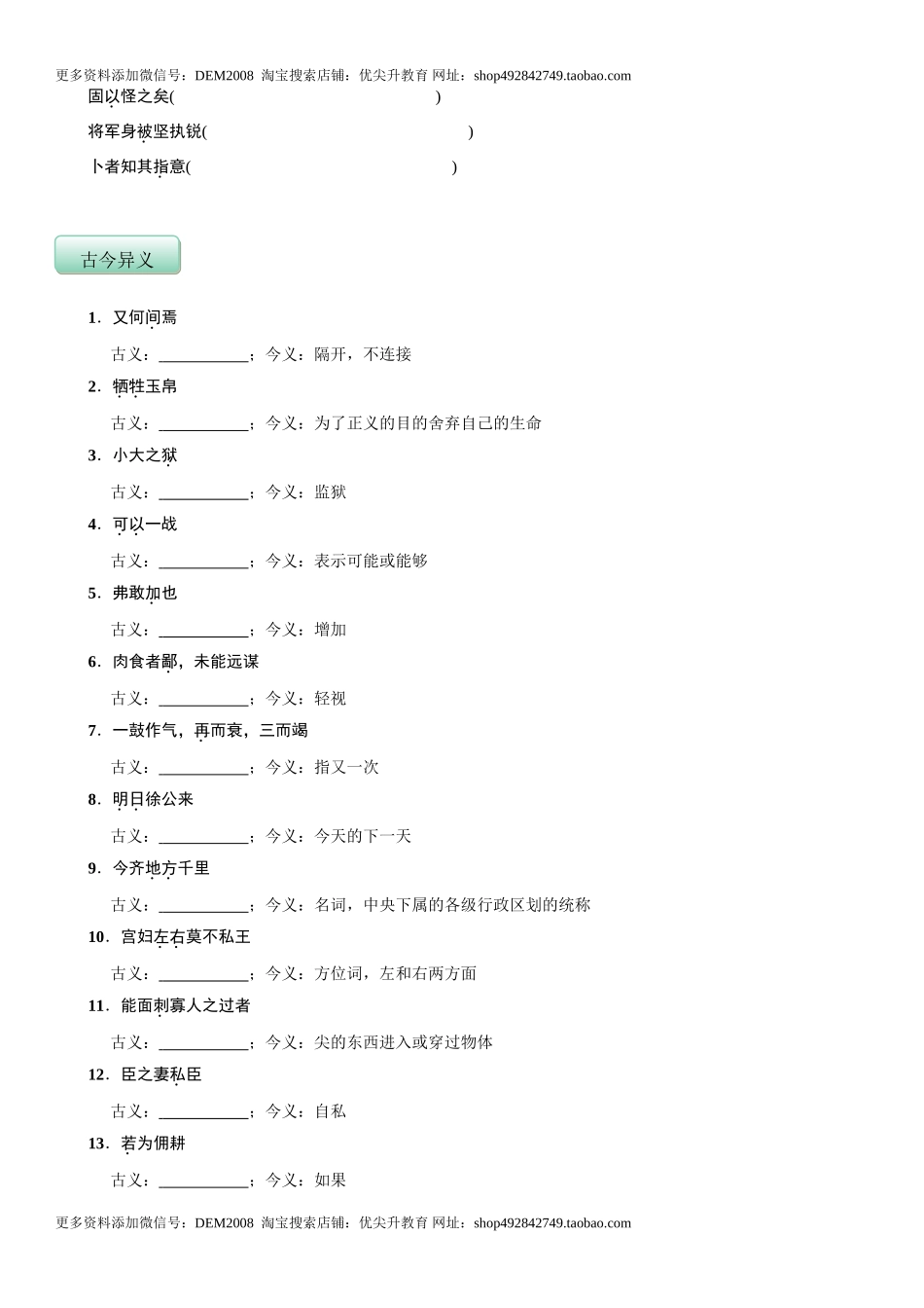 第六单元（知识记诵手册）（原卷版）.doc_第3页
