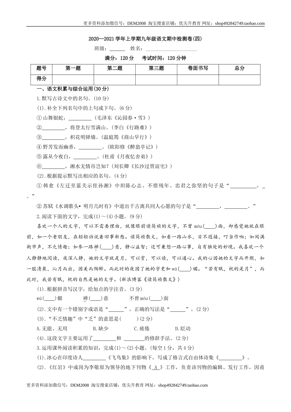 卷04九年级上学期语文期中检测卷（原卷版）.doc_第1页