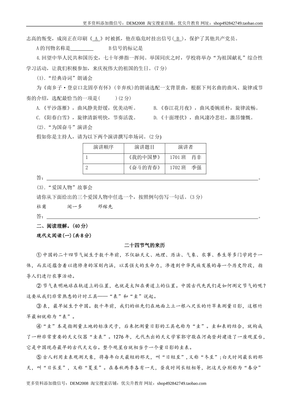 卷04九年级上学期语文期中检测卷（原卷版）.doc_第2页