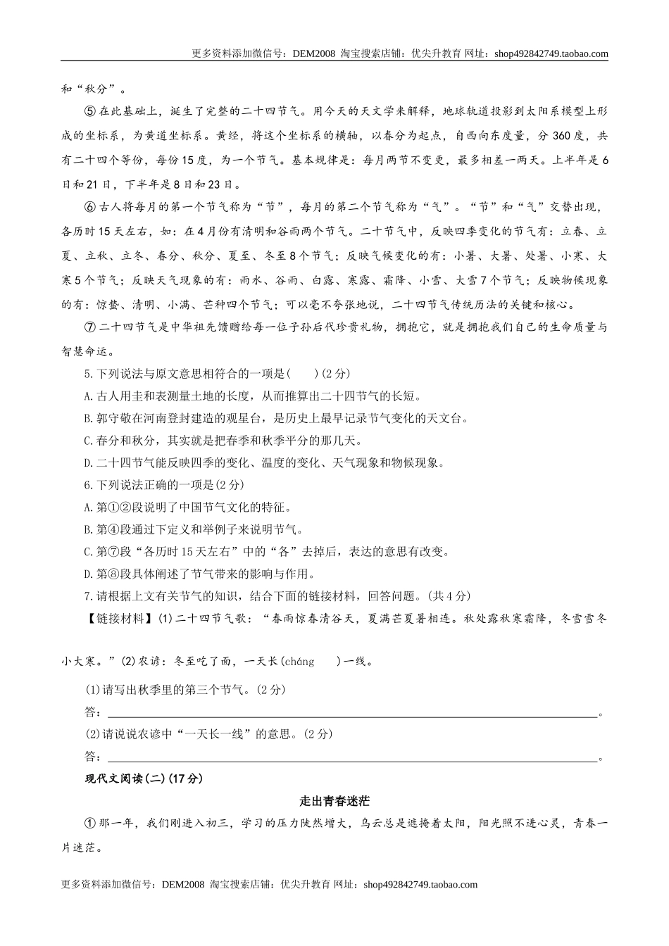 卷04九年级上学期语文期中检测卷（原卷版）.doc_第3页