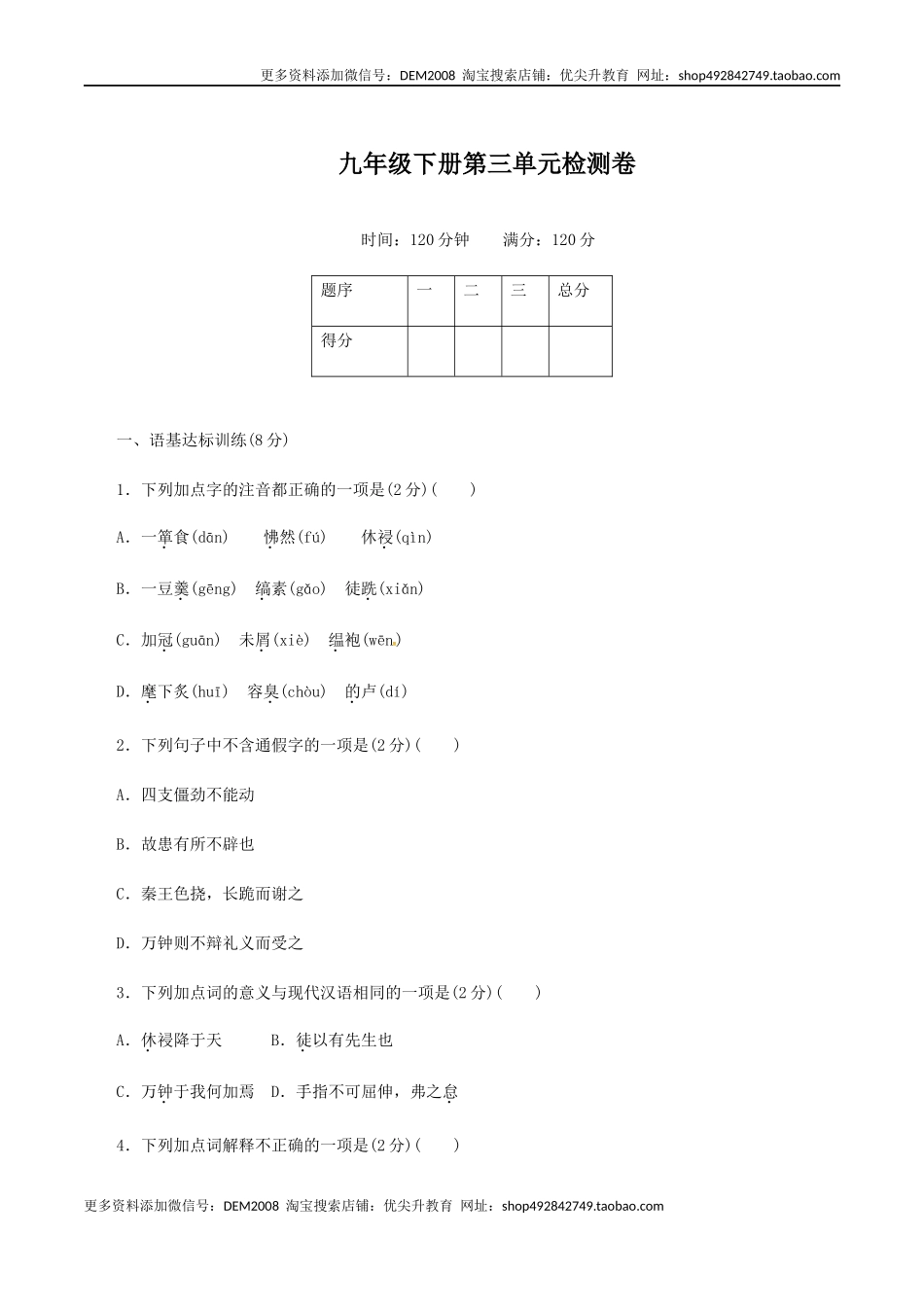 九年级下册第三单元检测卷-九年级语文下册同步课堂帮帮帮（部编版）.docx_第1页