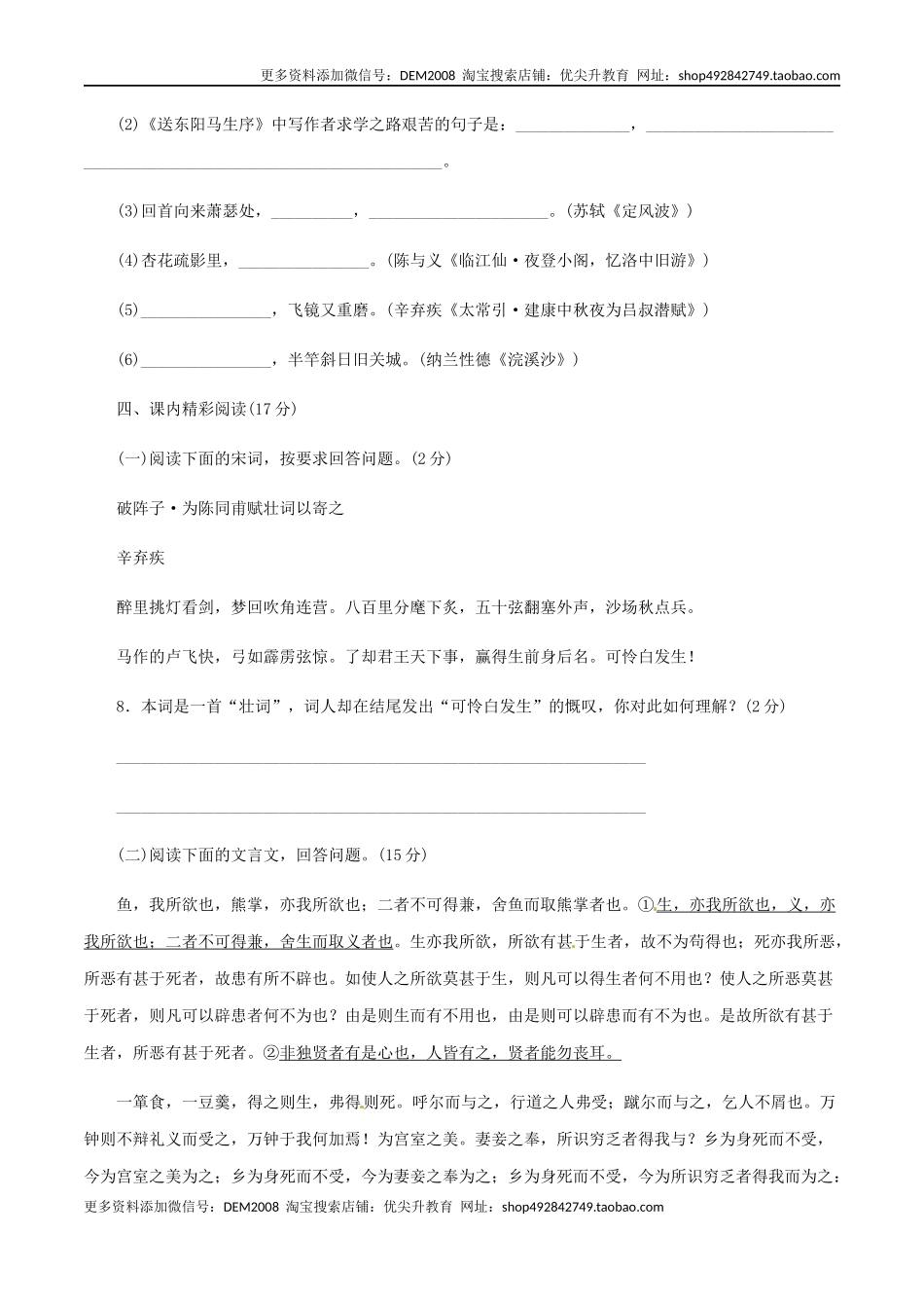 九年级下册第三单元检测卷-九年级语文下册同步课堂帮帮帮（部编版）.docx_第3页