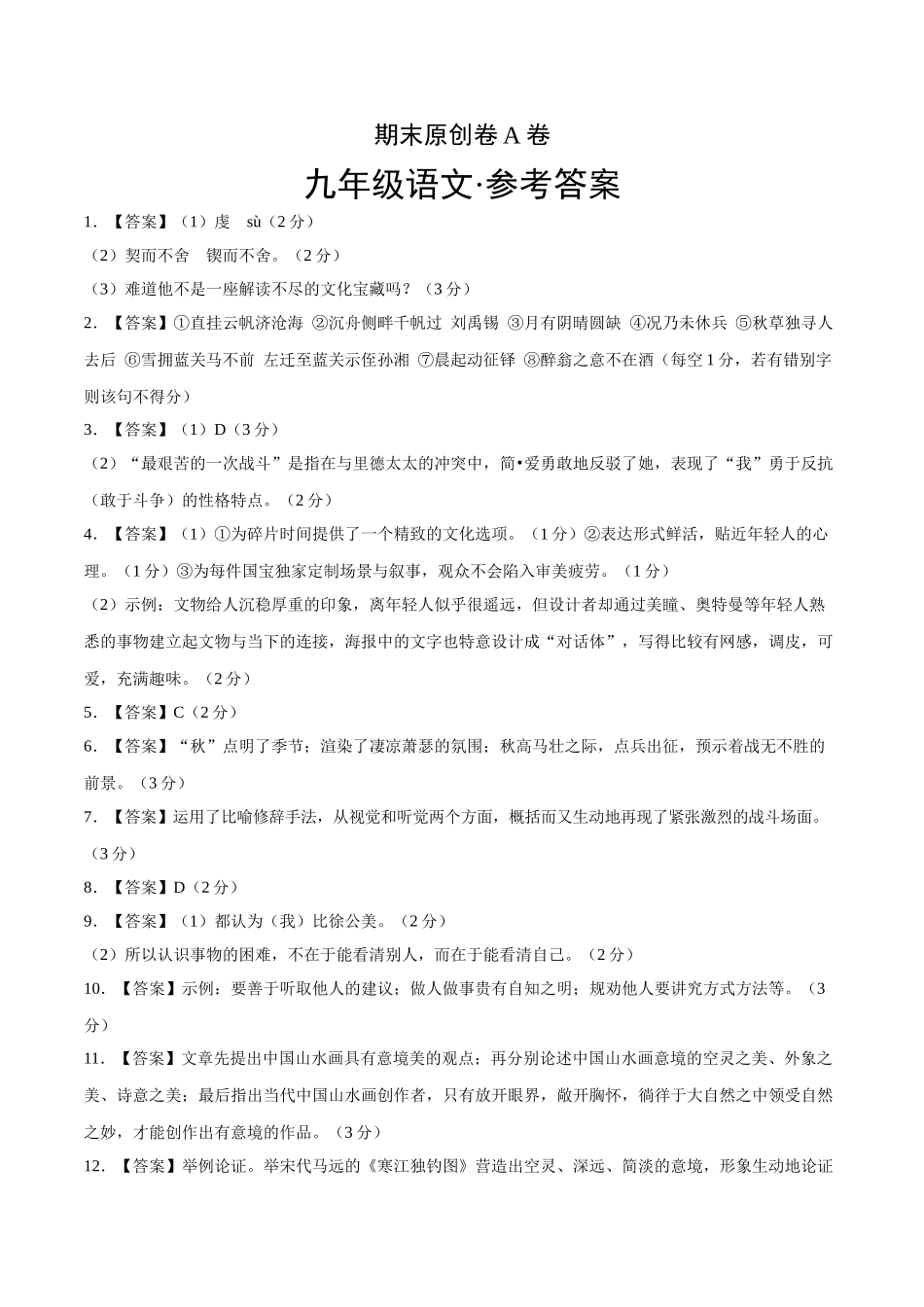 上学期九年级期末原创卷A卷（参考答案）.doc_第1页