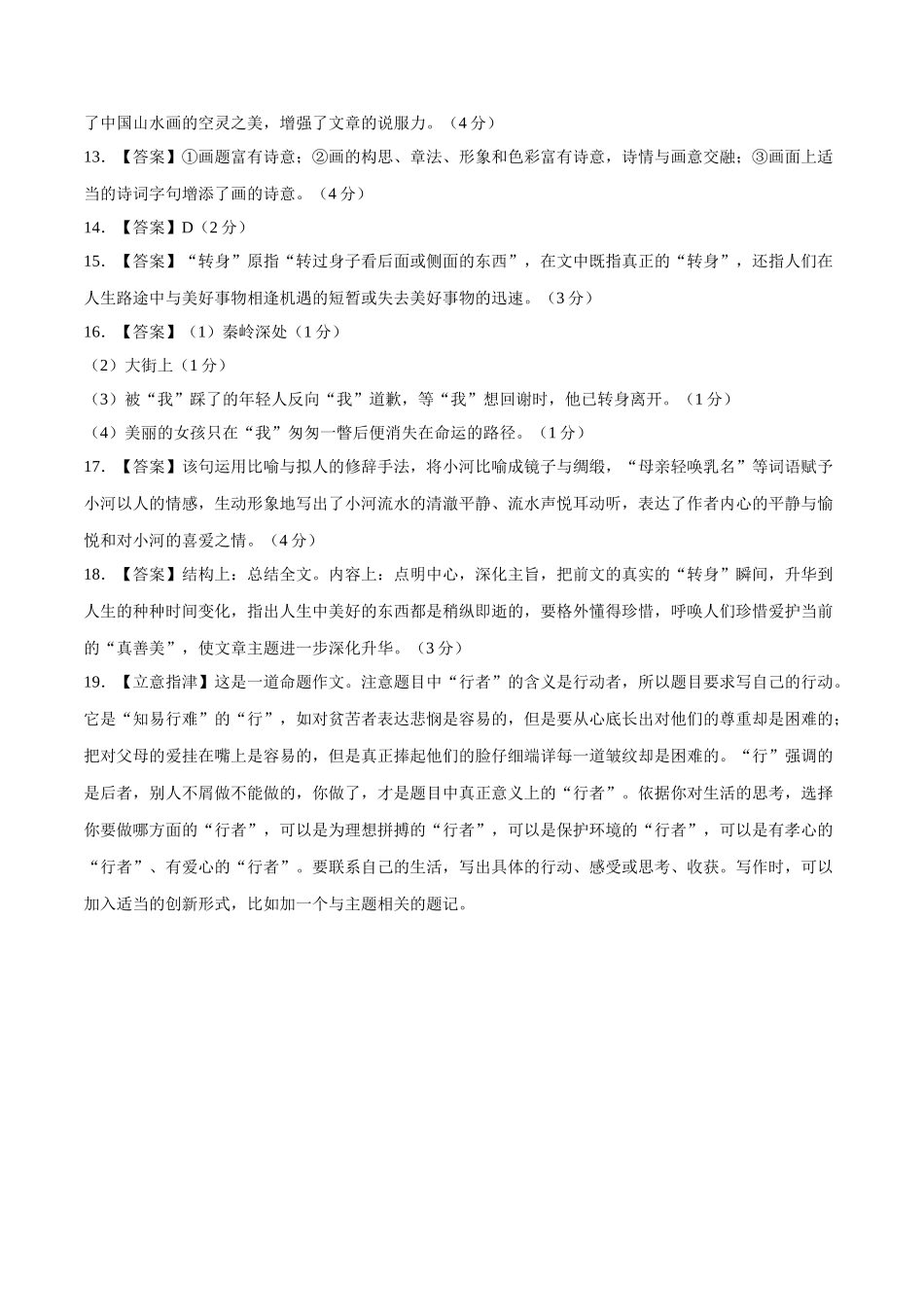 上学期九年级期末原创卷A卷（参考答案）.doc_第2页