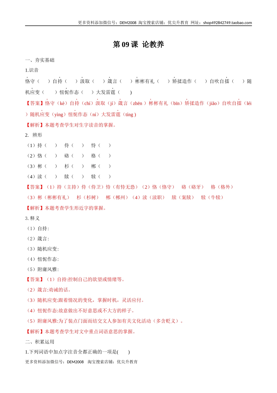 第09课 论教养（解析版）.docx_第1页