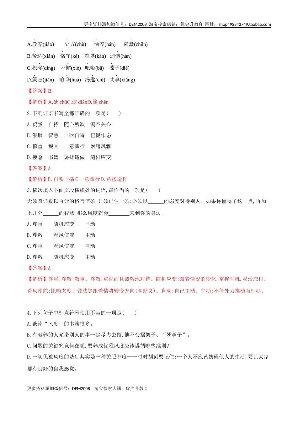 第09课 论教养（解析版）.docx_第2页