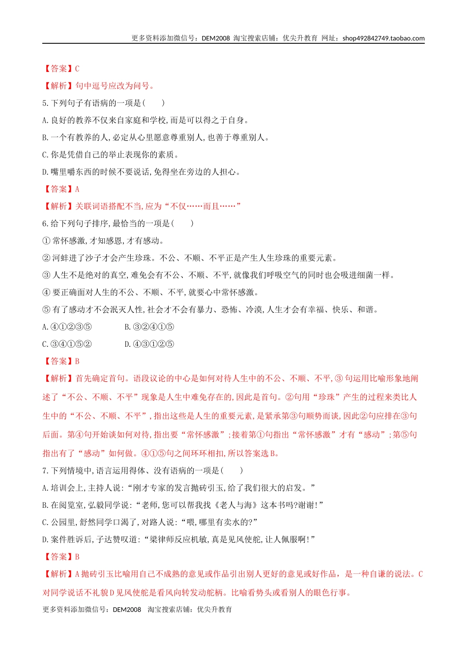 第09课 论教养（解析版）.docx_第3页