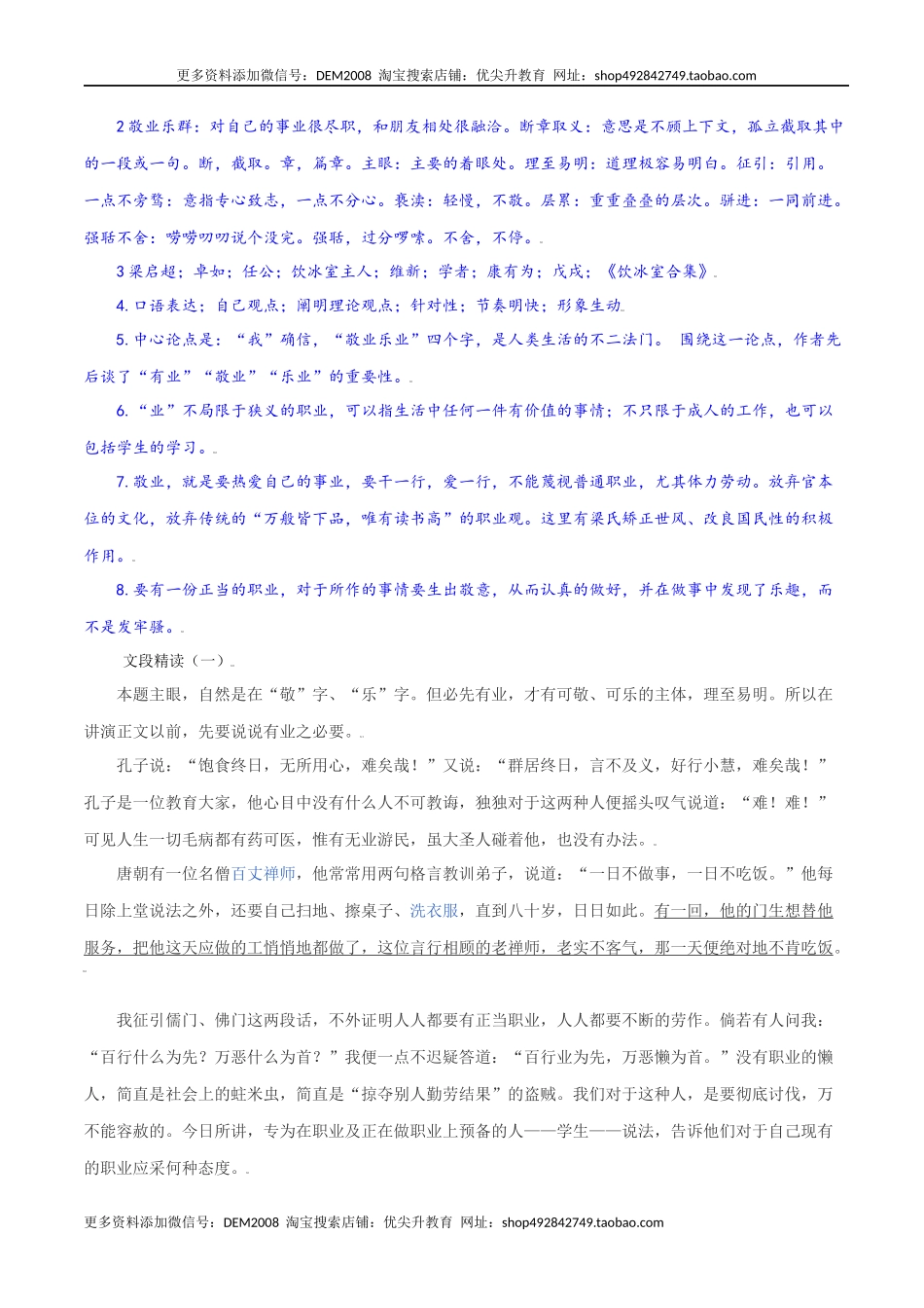 第7课：敬业与乐业-九年级上册语文一课三练习题精编（部编版）.docx_第2页