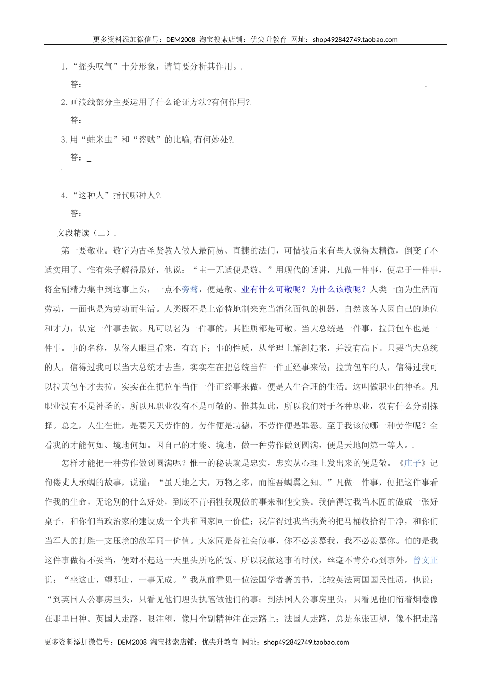 第7课：敬业与乐业-九年级上册语文一课三练习题精编（部编版）.docx_第3页