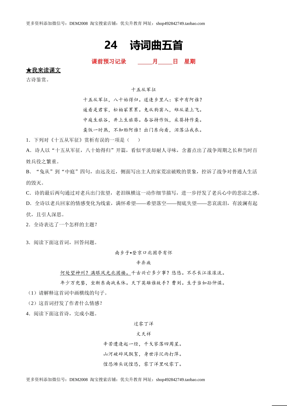 24 诗词五首曲.doc_第1页