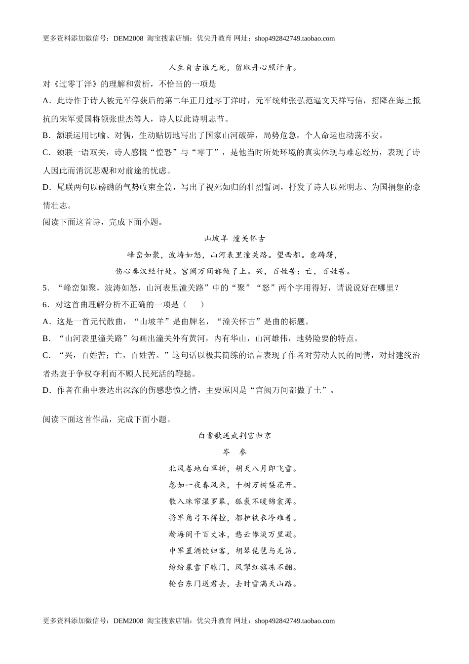 24 诗词五首曲.doc_第2页