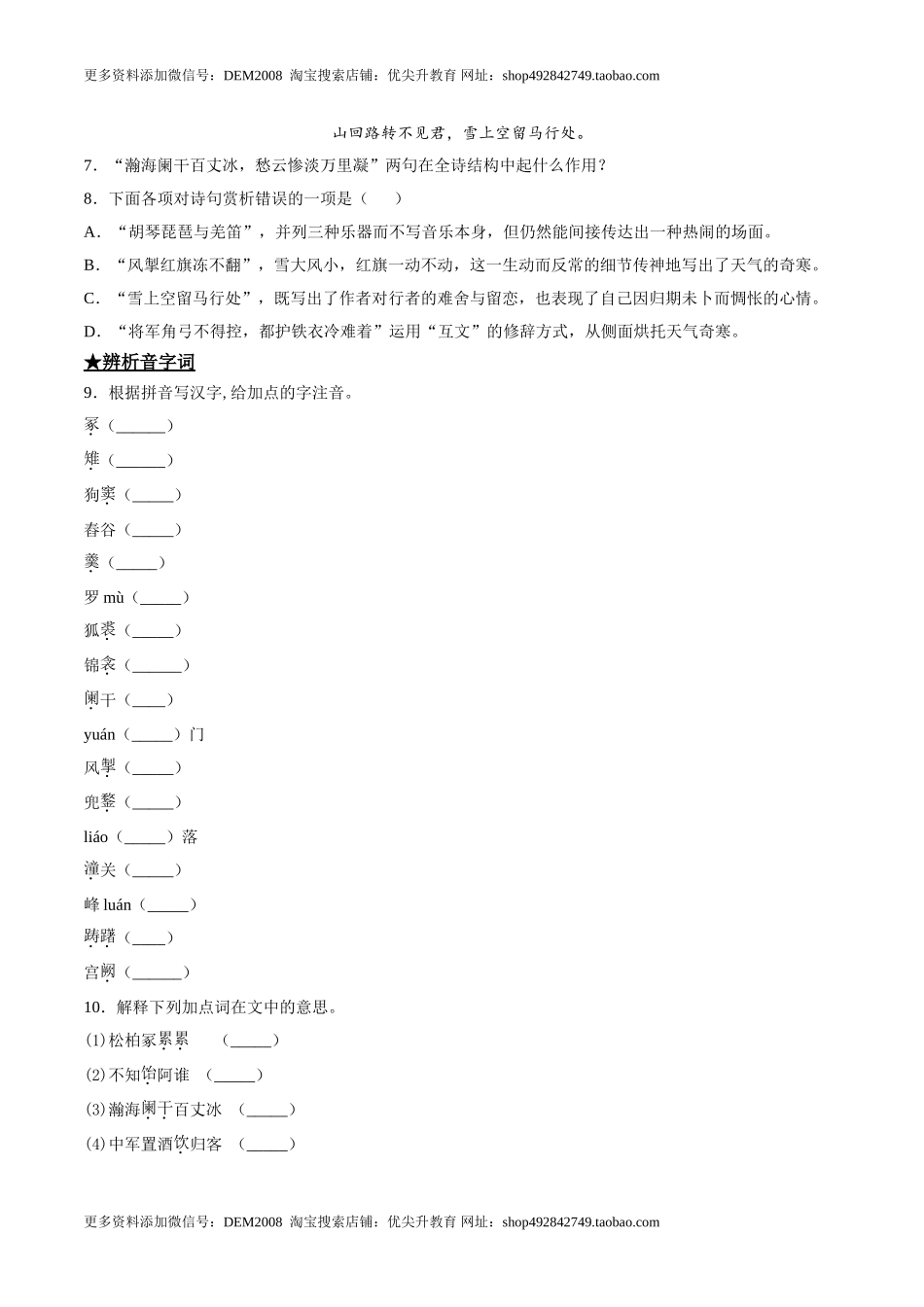 24 诗词五首曲.doc_第3页