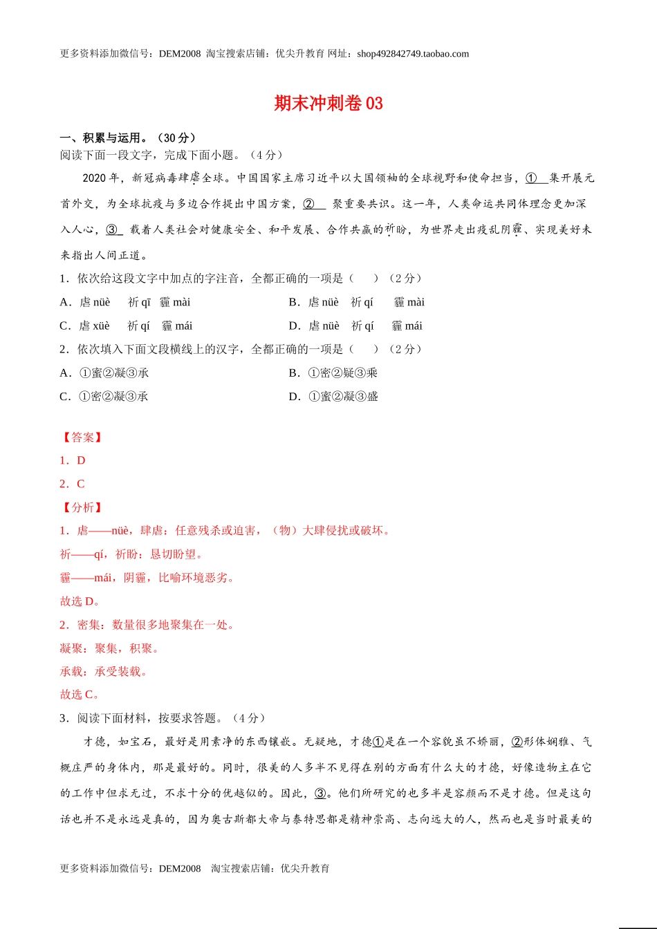 期末冲刺卷03-（解析版）.doc_第1页