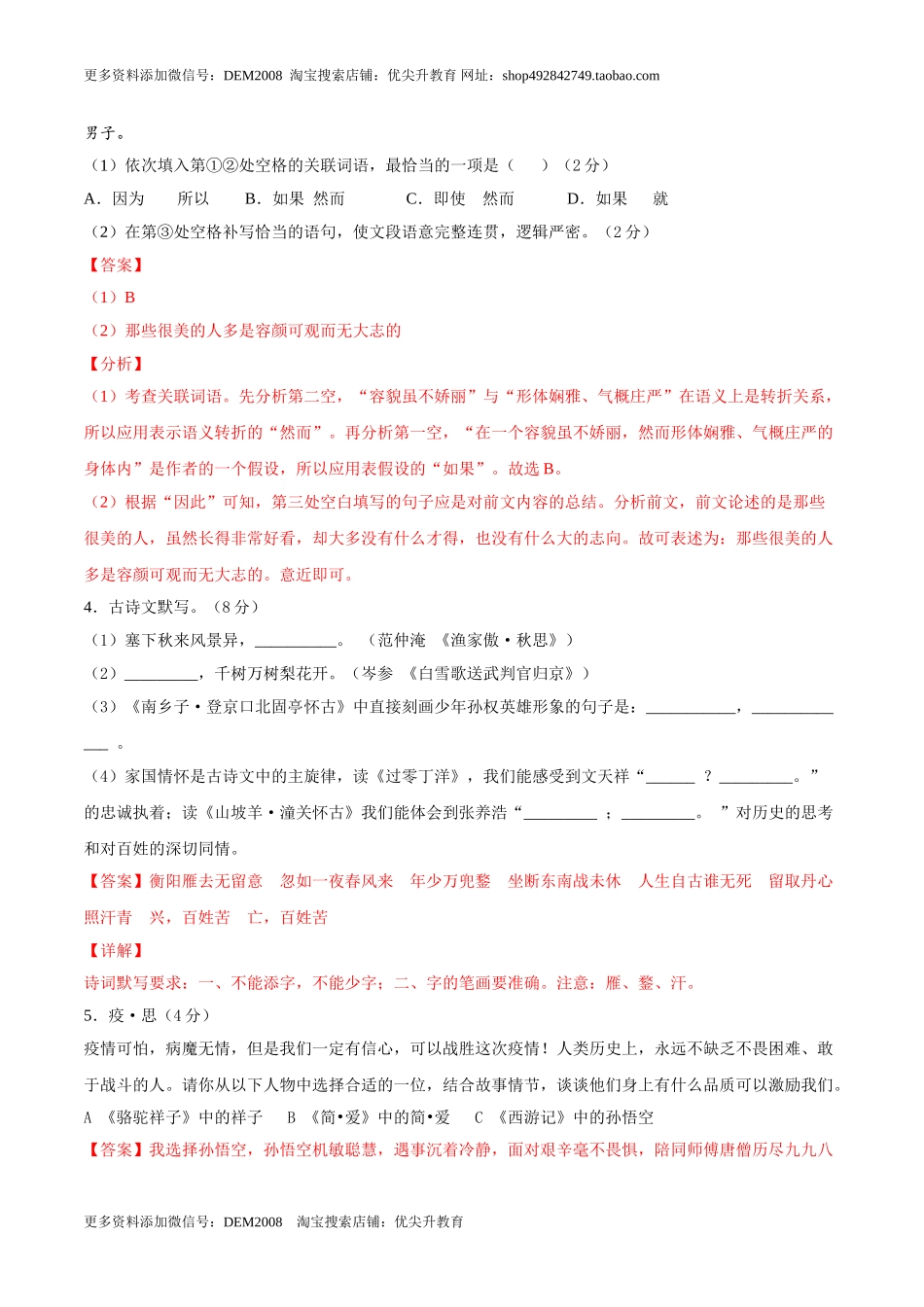 期末冲刺卷03-（解析版）.doc_第2页