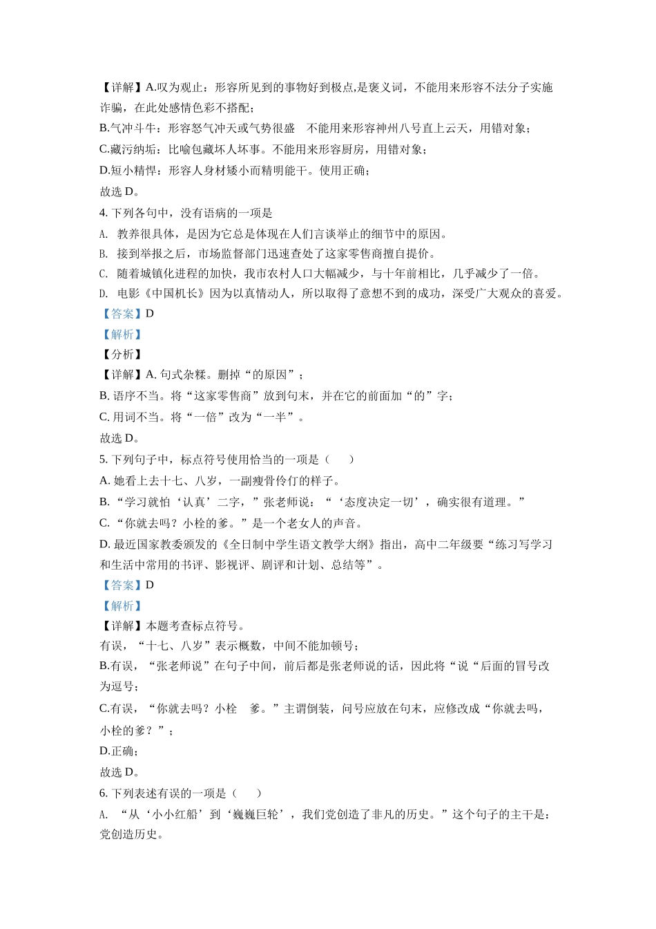 3.九年级下学期期中语文试题（解析版）.docx_第2页