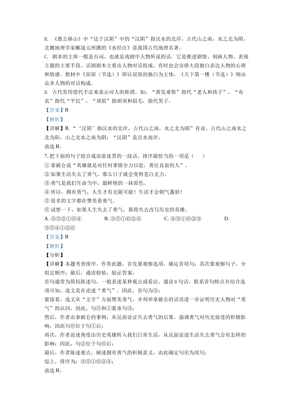 3.九年级下学期期中语文试题（解析版）.docx_第3页