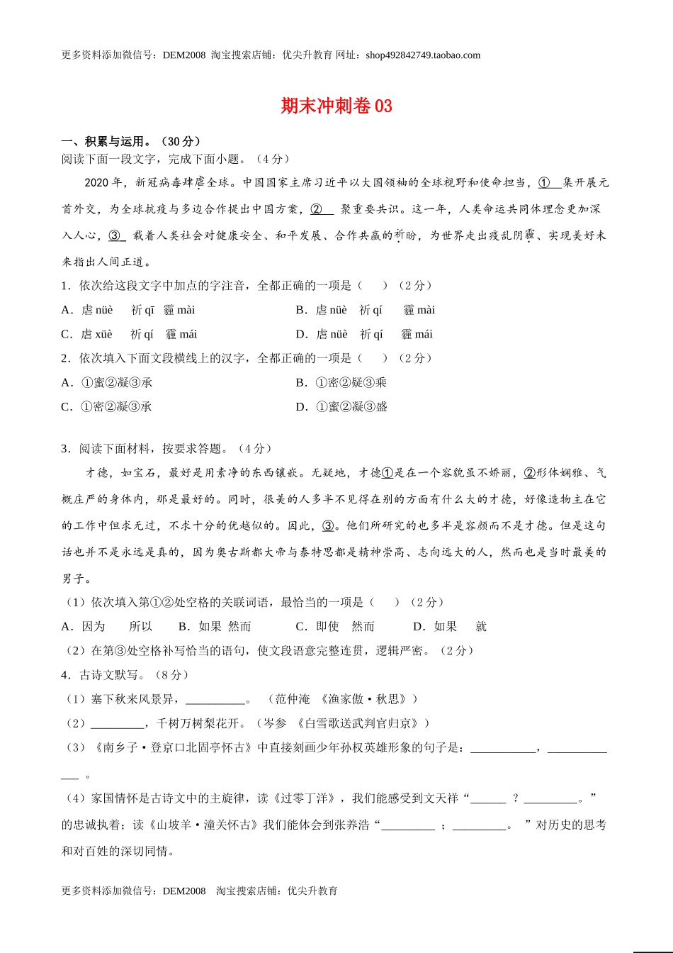 期末冲刺卷03-（原卷版）.doc_第1页