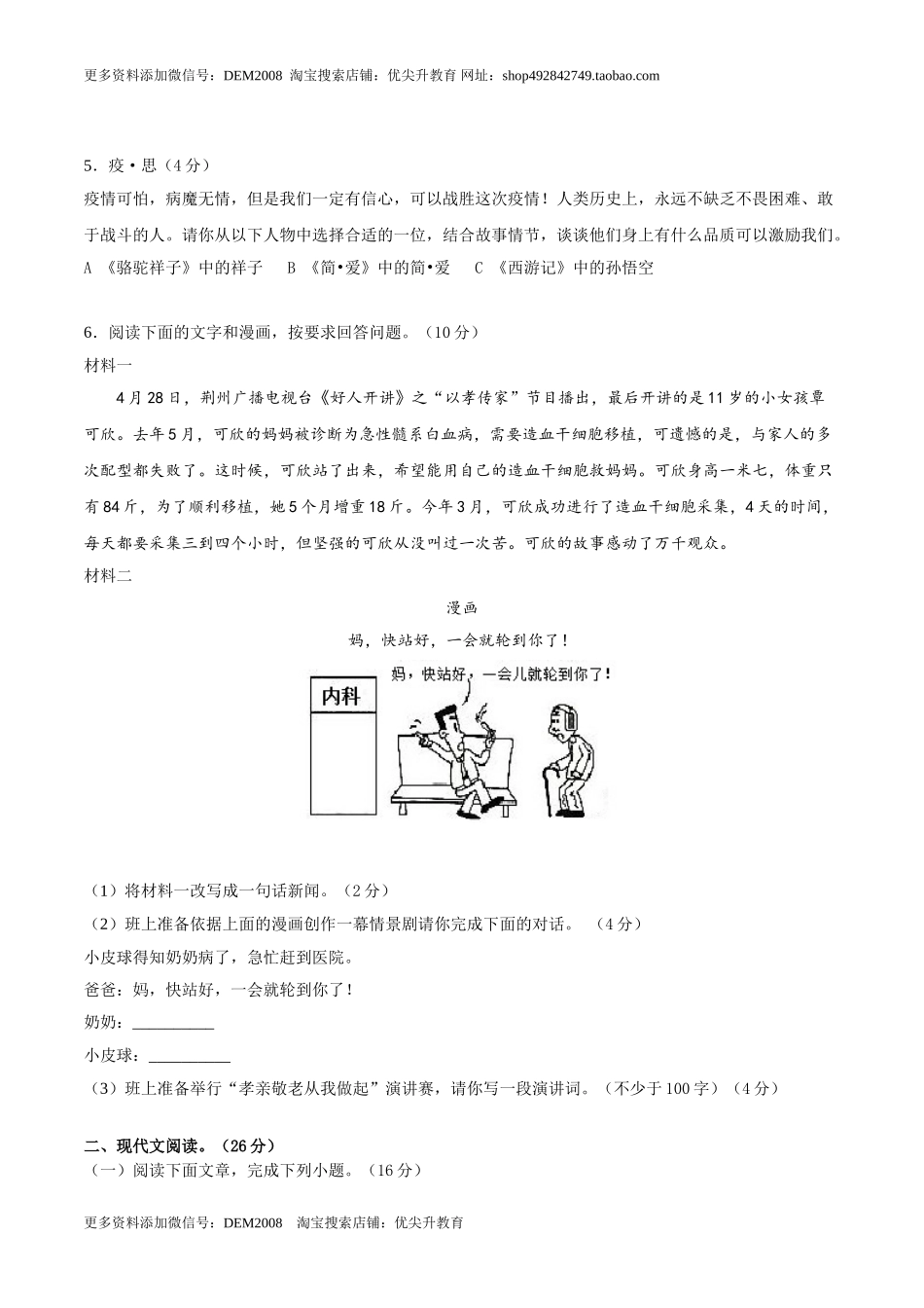 期末冲刺卷03-（原卷版）.doc_第2页