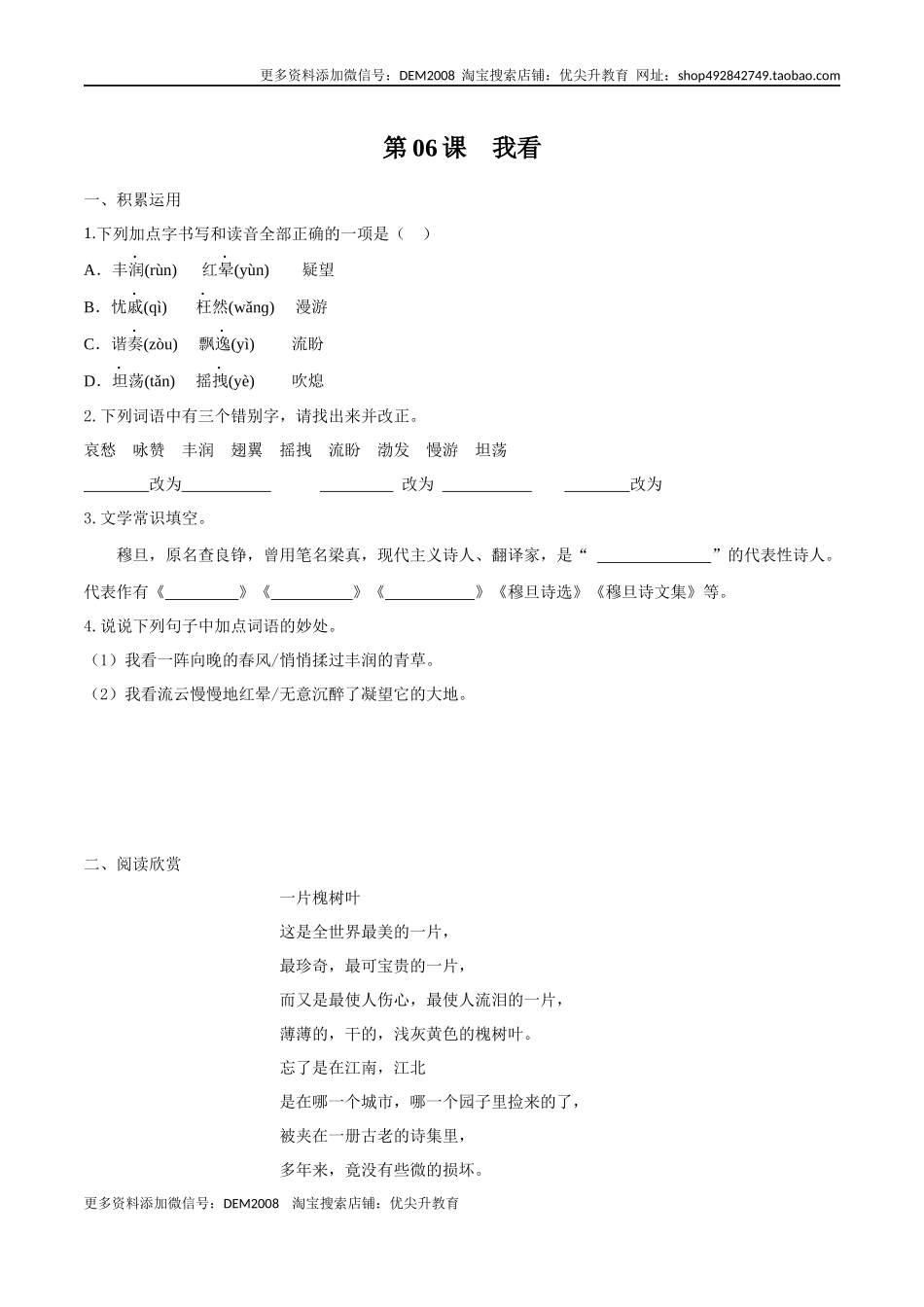 第06课 我看（原卷版）.docx_第1页