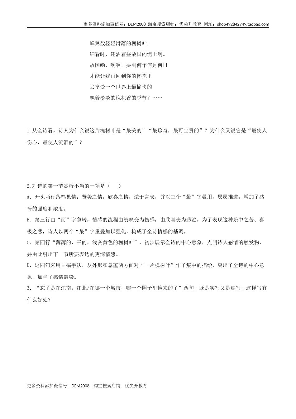 第06课 我看（原卷版）.docx_第2页