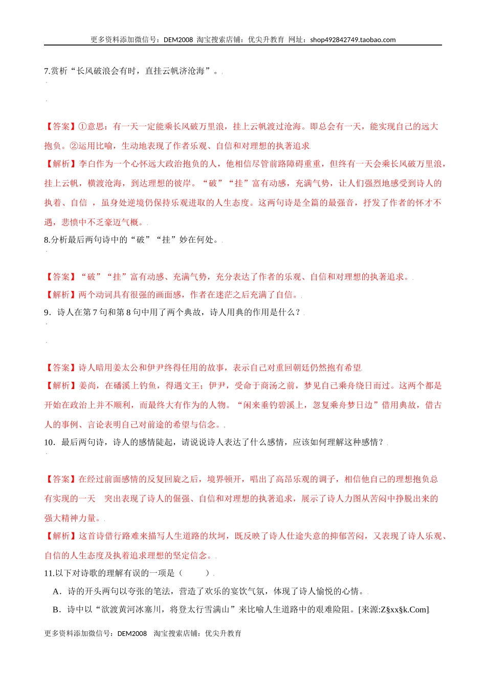 第14课 诗词三首（解析版）.docx_第2页