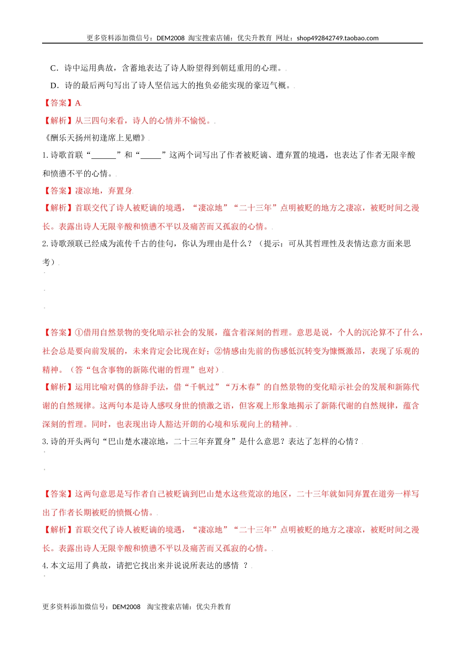 第14课 诗词三首（解析版）.docx_第3页