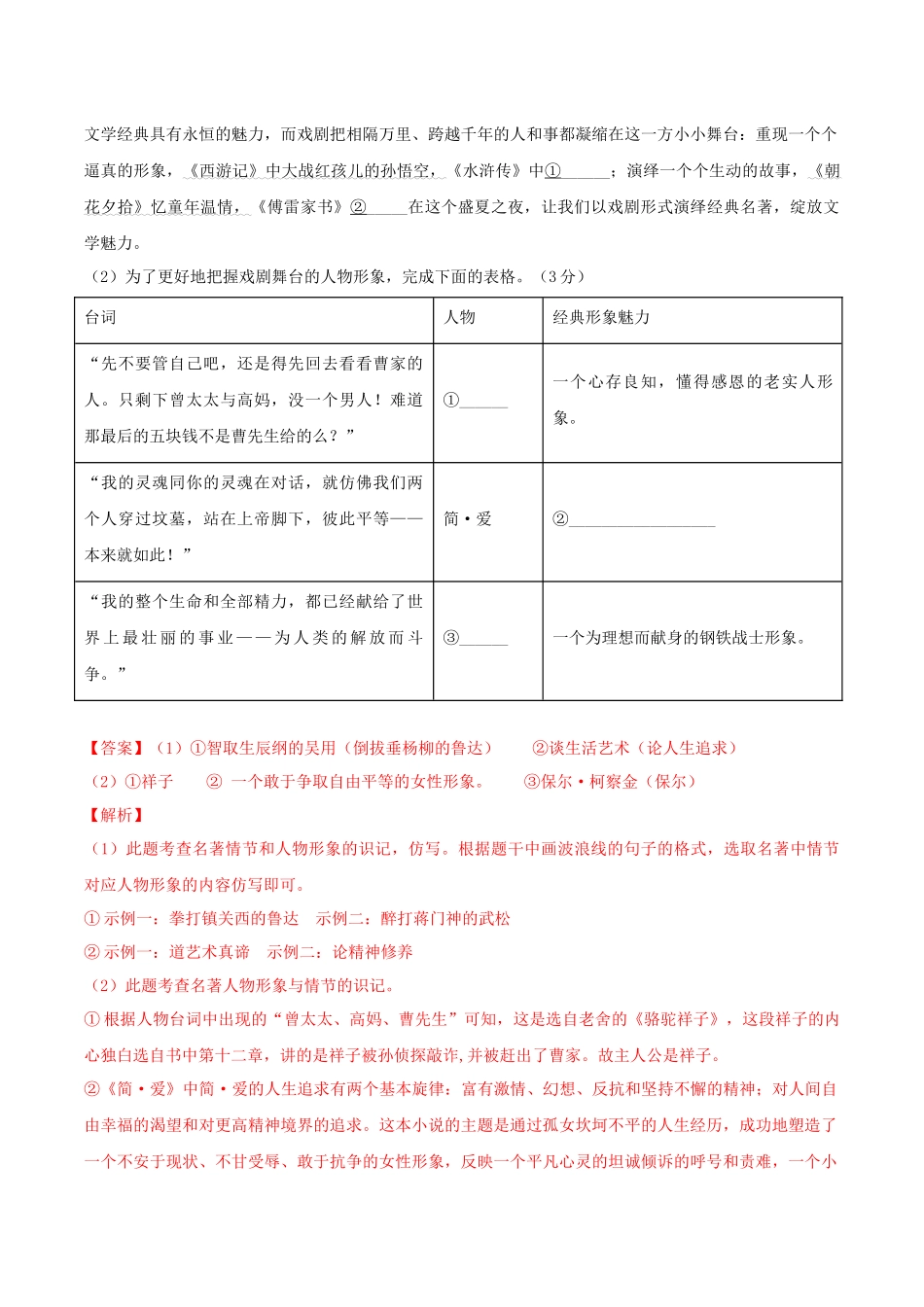 第五单元单元测试-【上好课】2022-2023学年九年级语文下册同步备课系列（部编版）解析版_new.docx_第3页