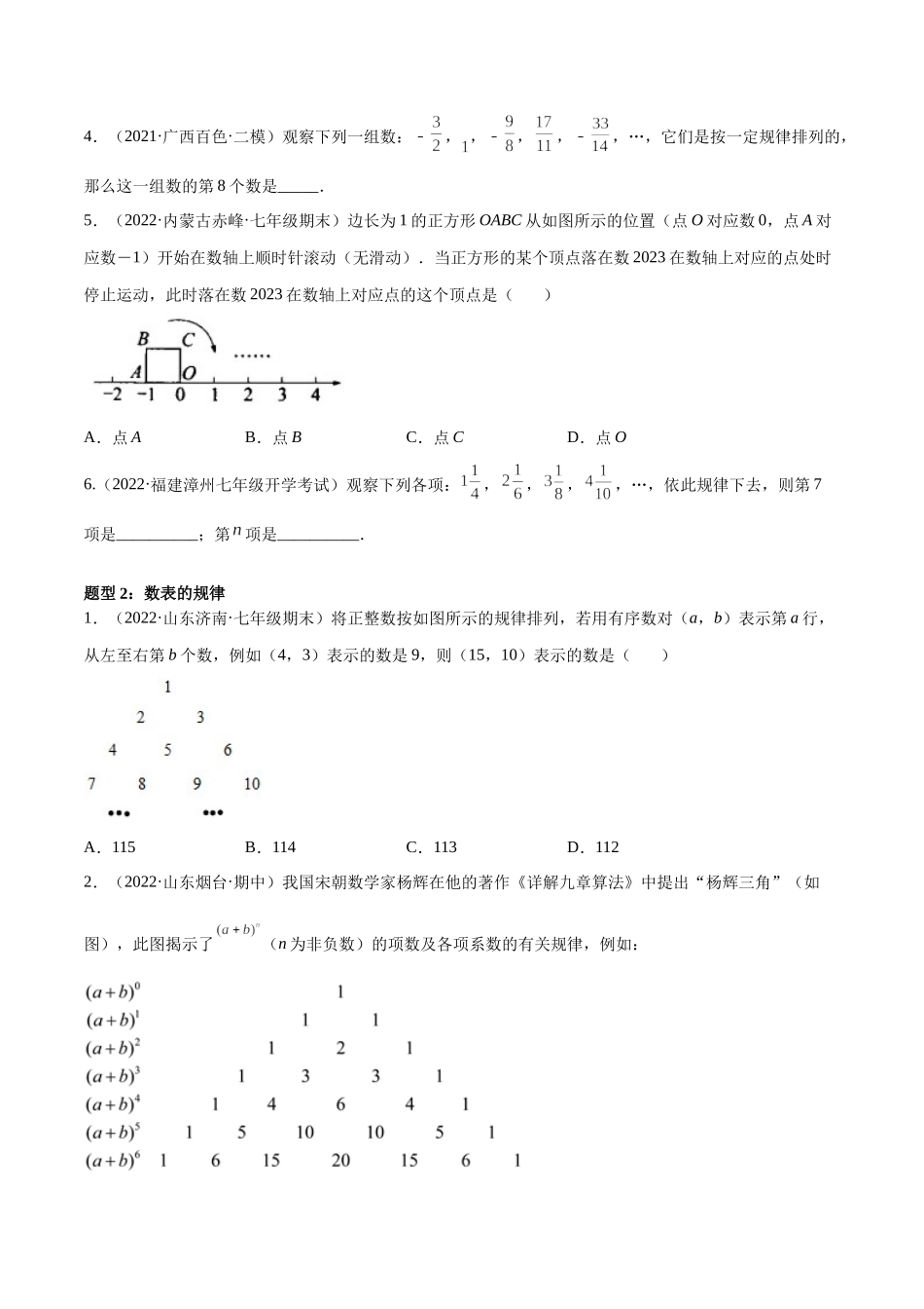 专题07 探究与表达规律（八大题型） 专项讲练（原卷版）.docx_第2页