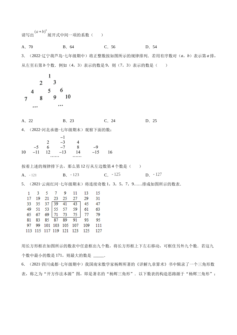 专题07 探究与表达规律（八大题型） 专项讲练（原卷版）.docx_第3页