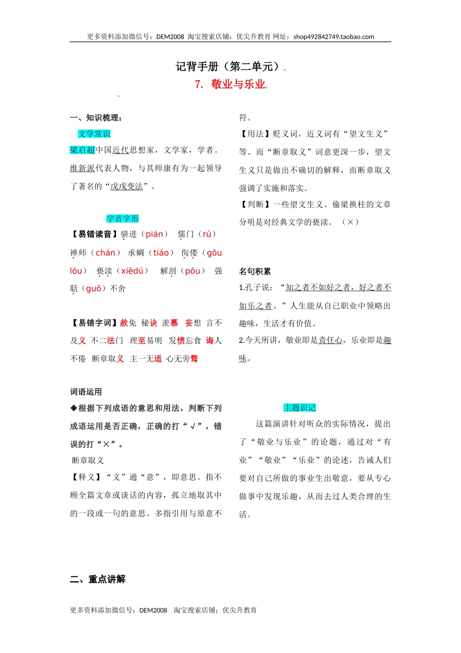 第二单元知识总结.doc_第1页