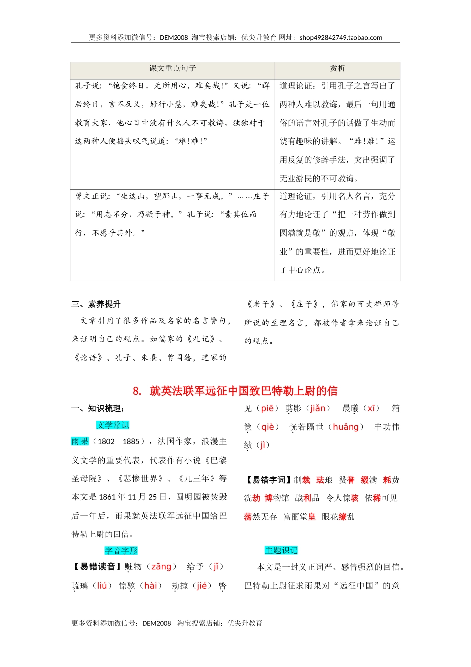 第二单元知识总结.doc_第2页