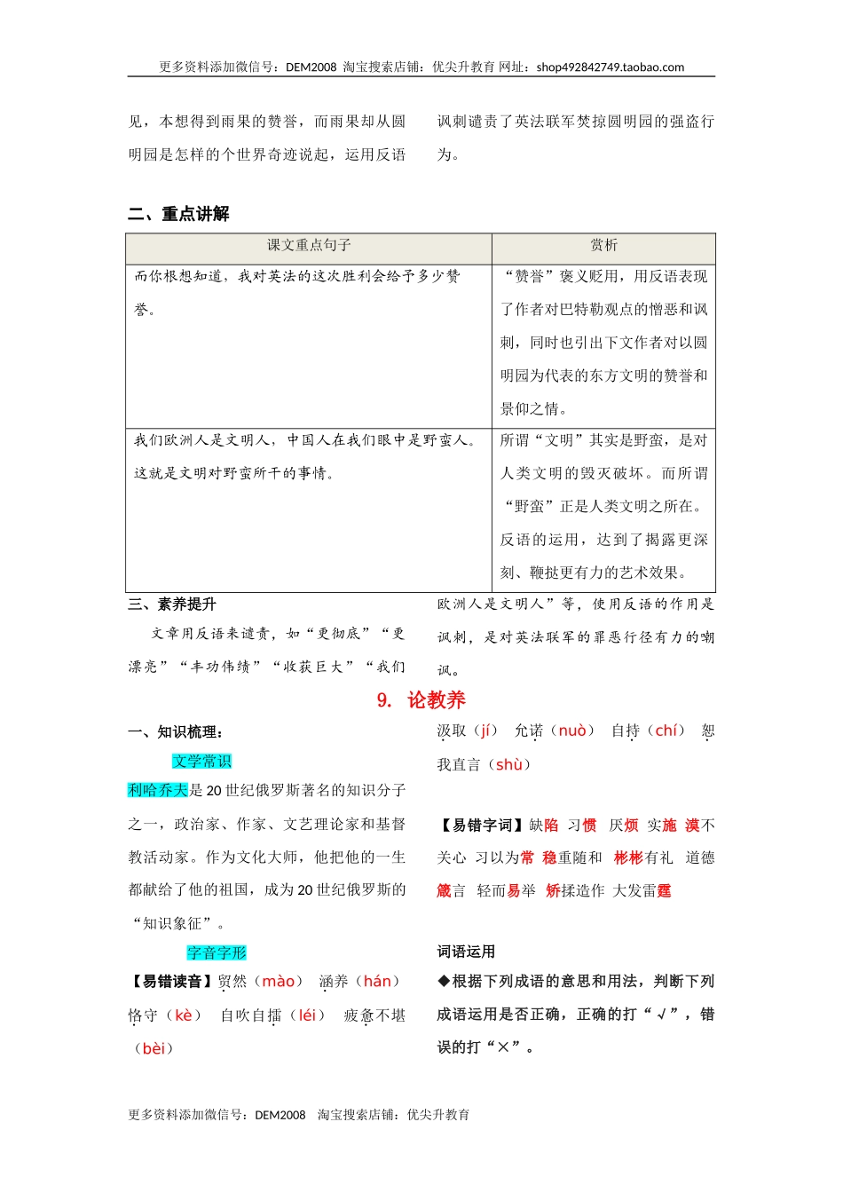 第二单元知识总结.doc_第3页