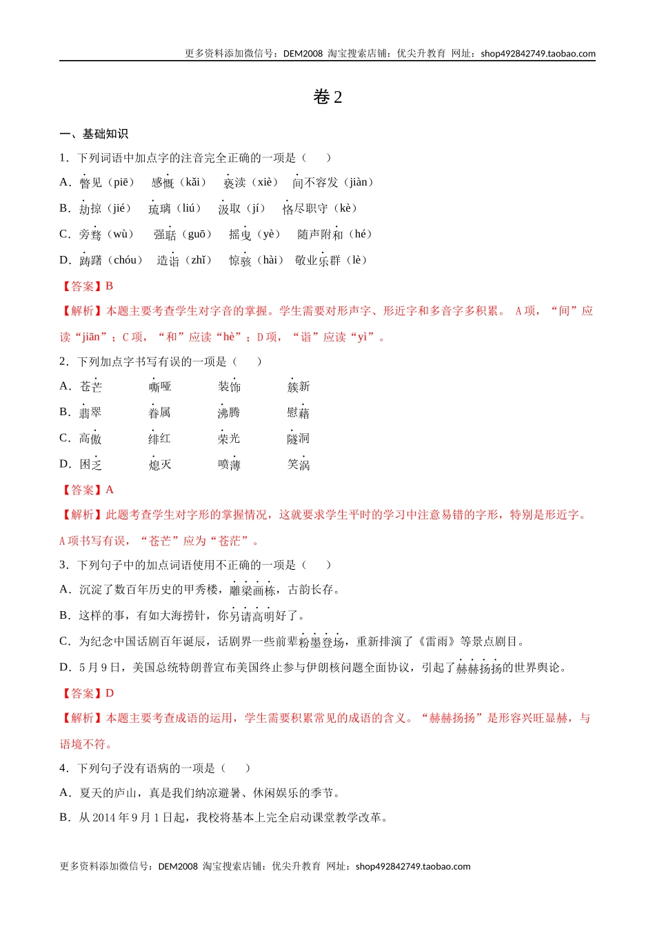卷2-九年级语文下册综合检测必刷卷（全国通用）（解析版）.docx_第1页