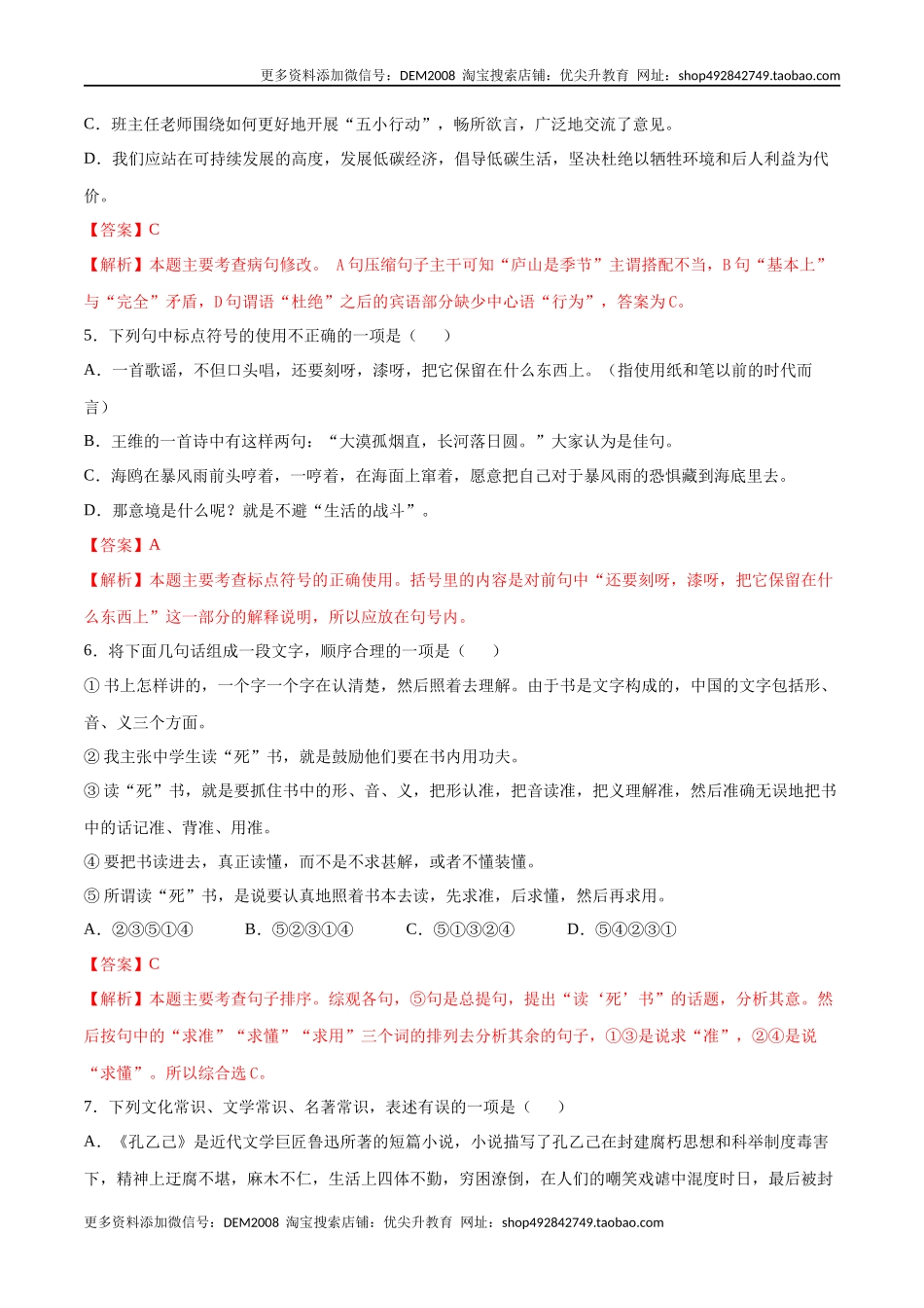 卷2-九年级语文下册综合检测必刷卷（全国通用）（解析版）.docx_第2页