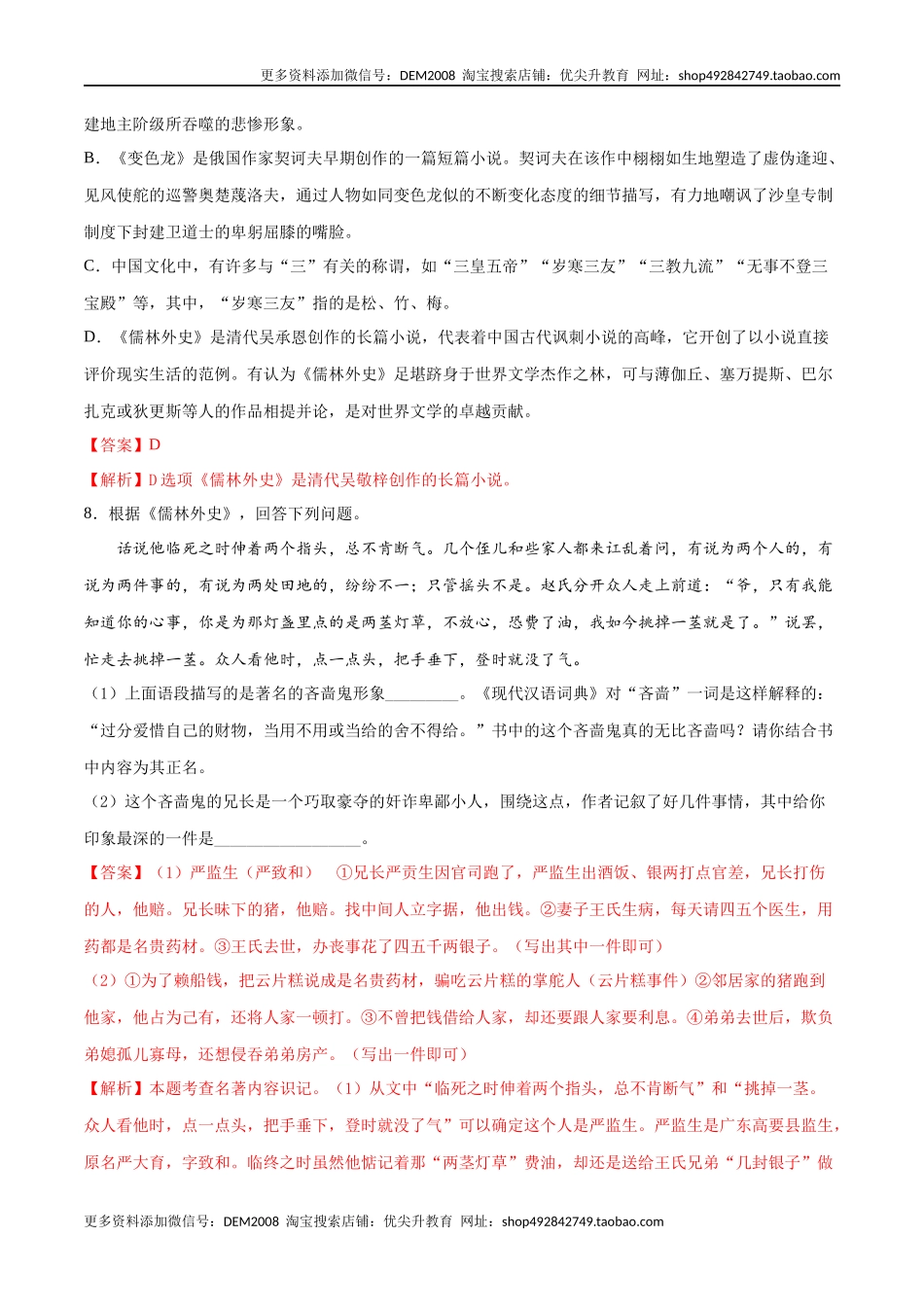 卷2-九年级语文下册综合检测必刷卷（全国通用）（解析版）.docx_第3页