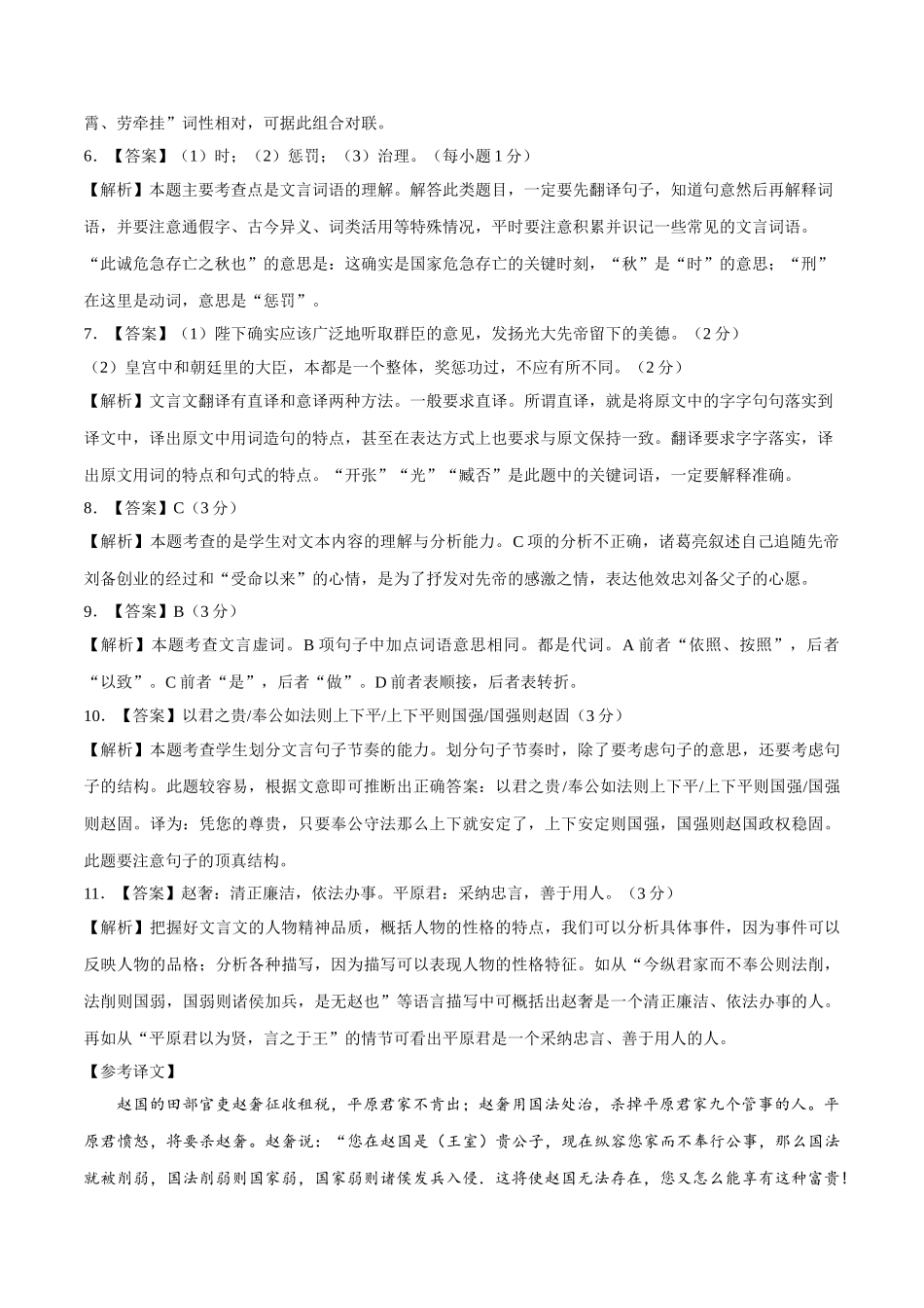 上学期九年级期末原创卷A卷（全解全析）.doc_第2页