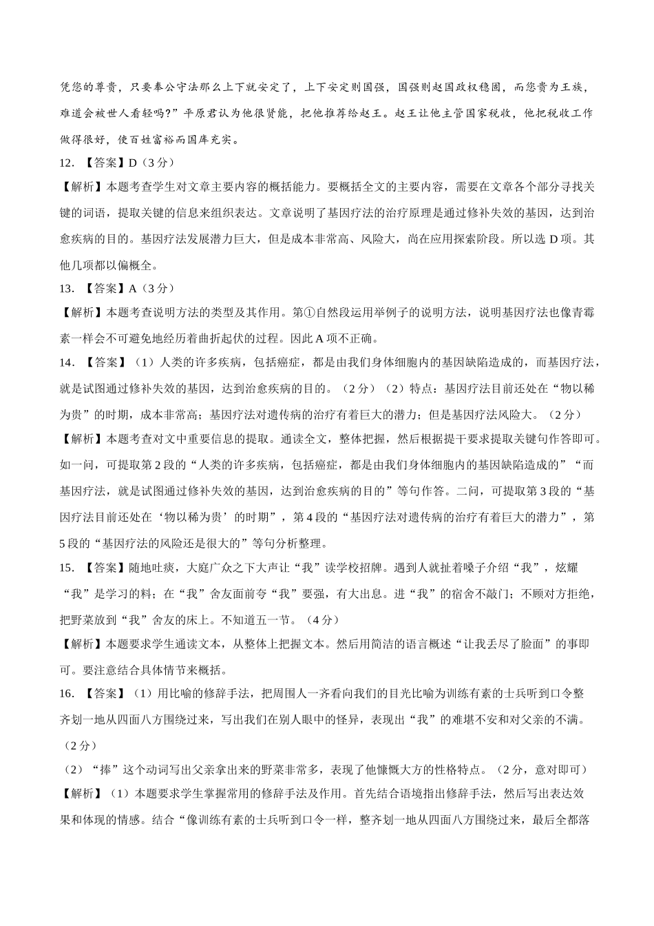 上学期九年级期末原创卷A卷（全解全析）.doc_第3页