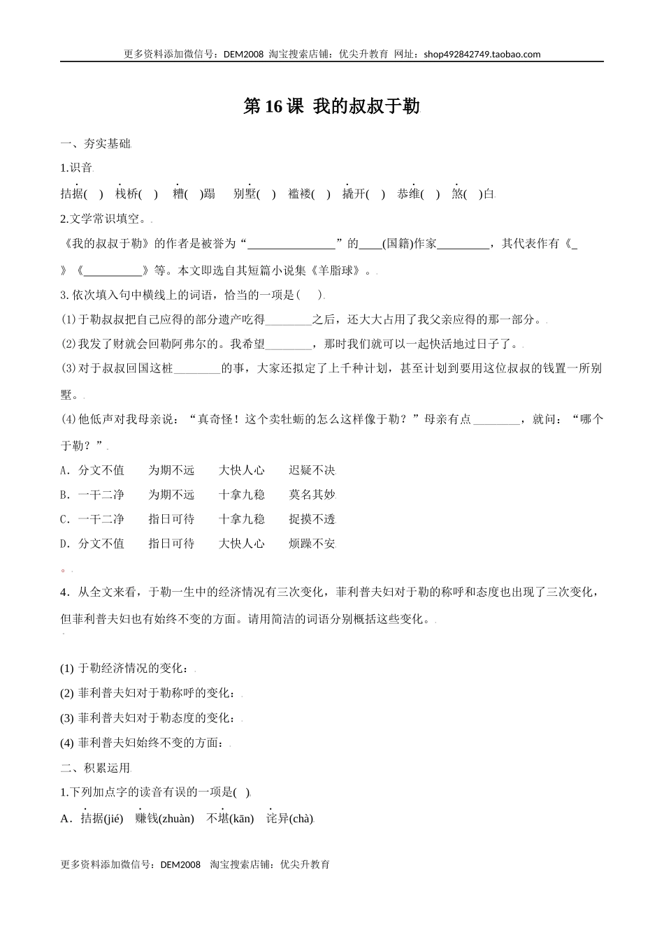 第16课 我的叔叔于勒（原卷版）.docx_第1页