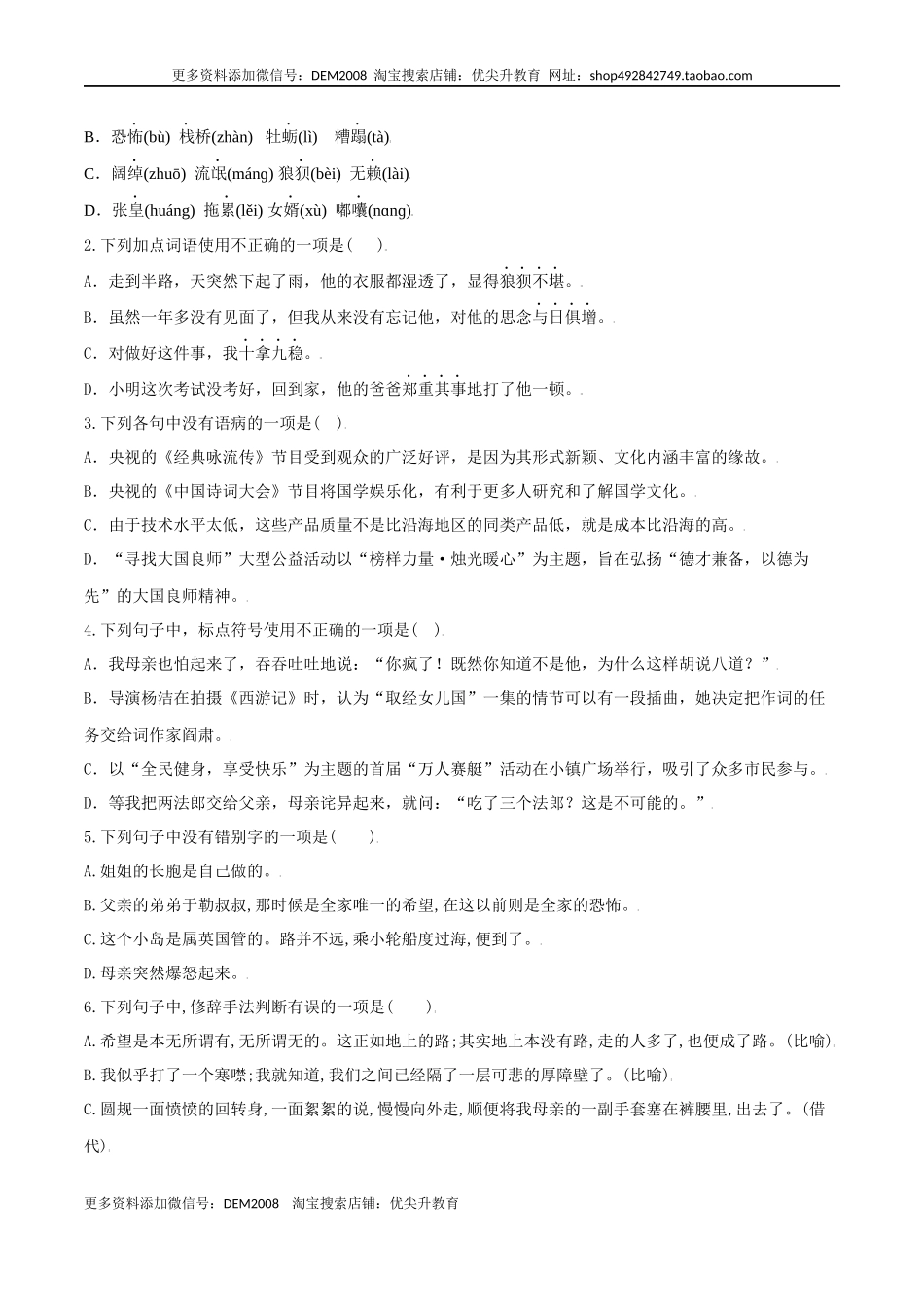 第16课 我的叔叔于勒（原卷版）.docx_第2页