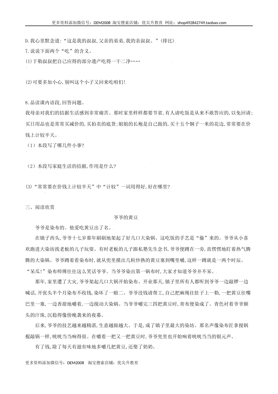 第16课 我的叔叔于勒（原卷版）.docx_第3页