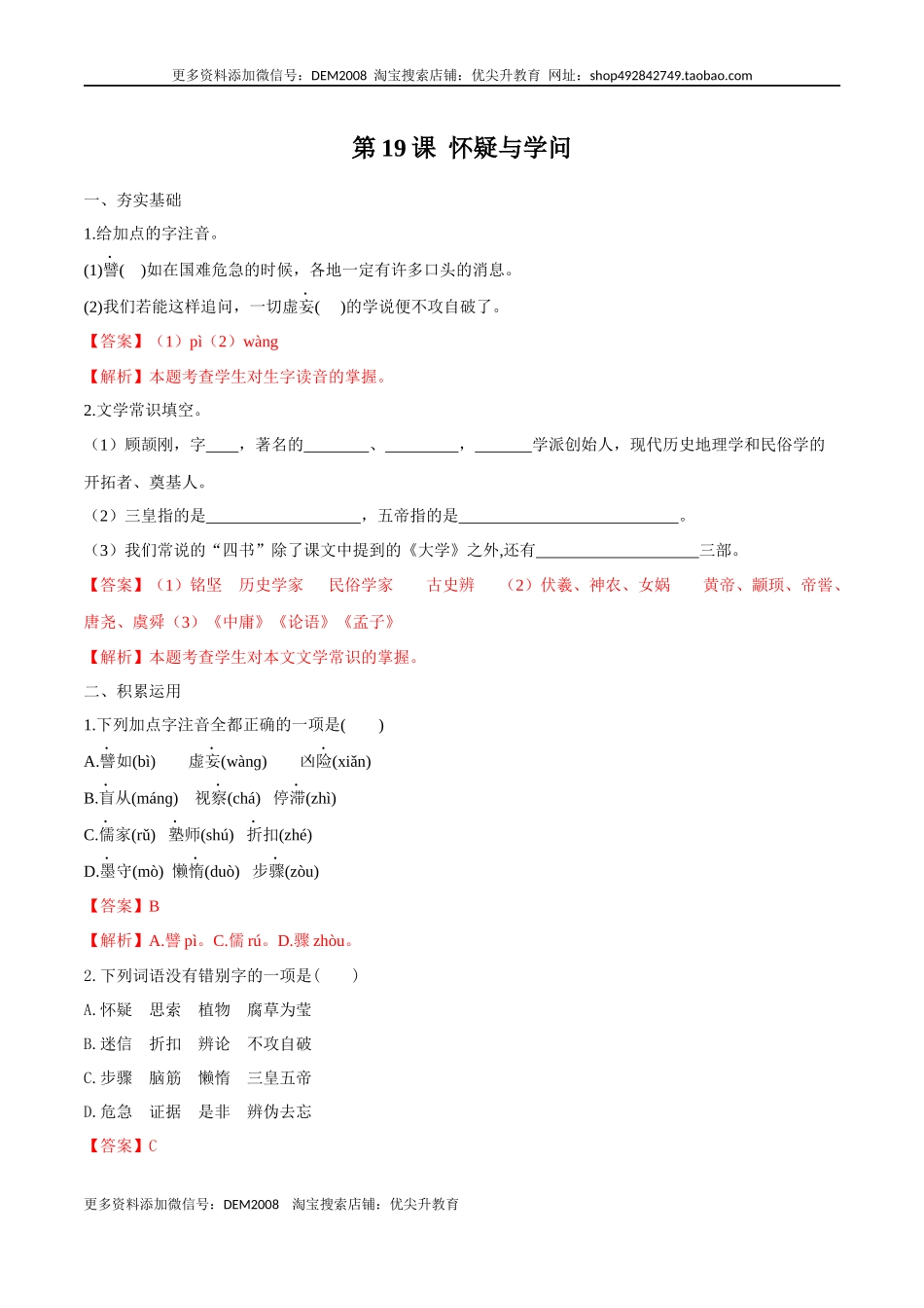 第19课 怀疑与学问（解析版）.docx_第1页