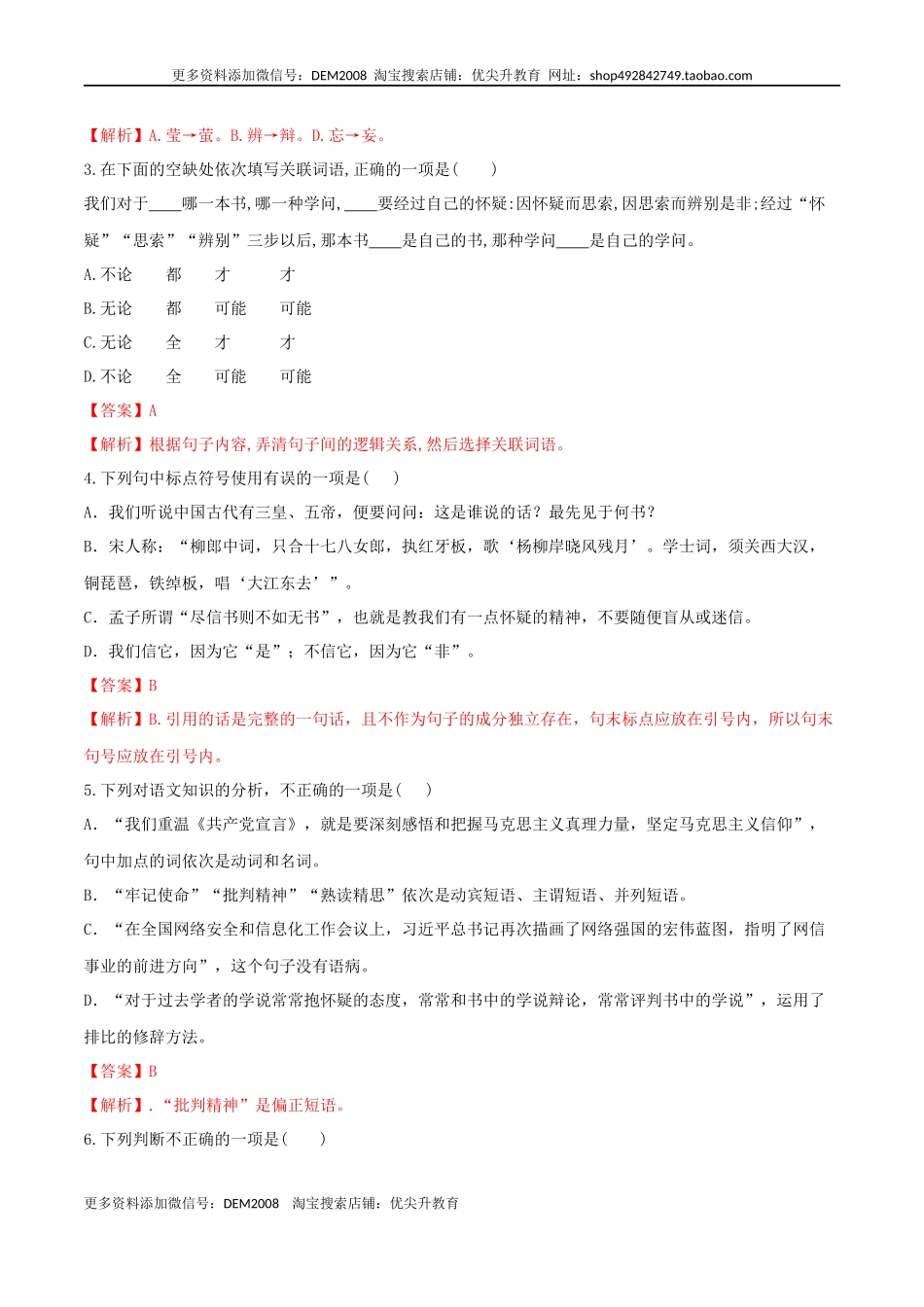 第19课 怀疑与学问（解析版）.docx_第2页