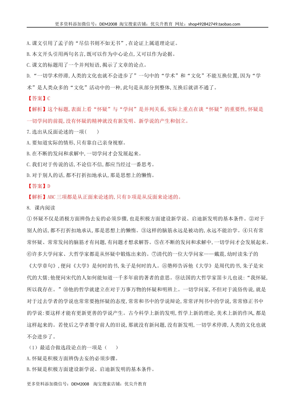 第19课 怀疑与学问（解析版）.docx_第3页